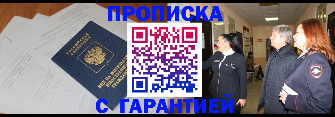 временная регистрация в Дигоре