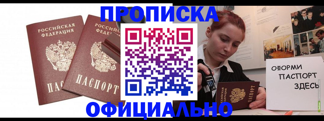 временная регистрация купить в Дигоре