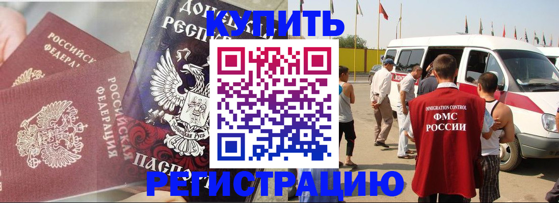 временная регистрация для школы в Дигоре